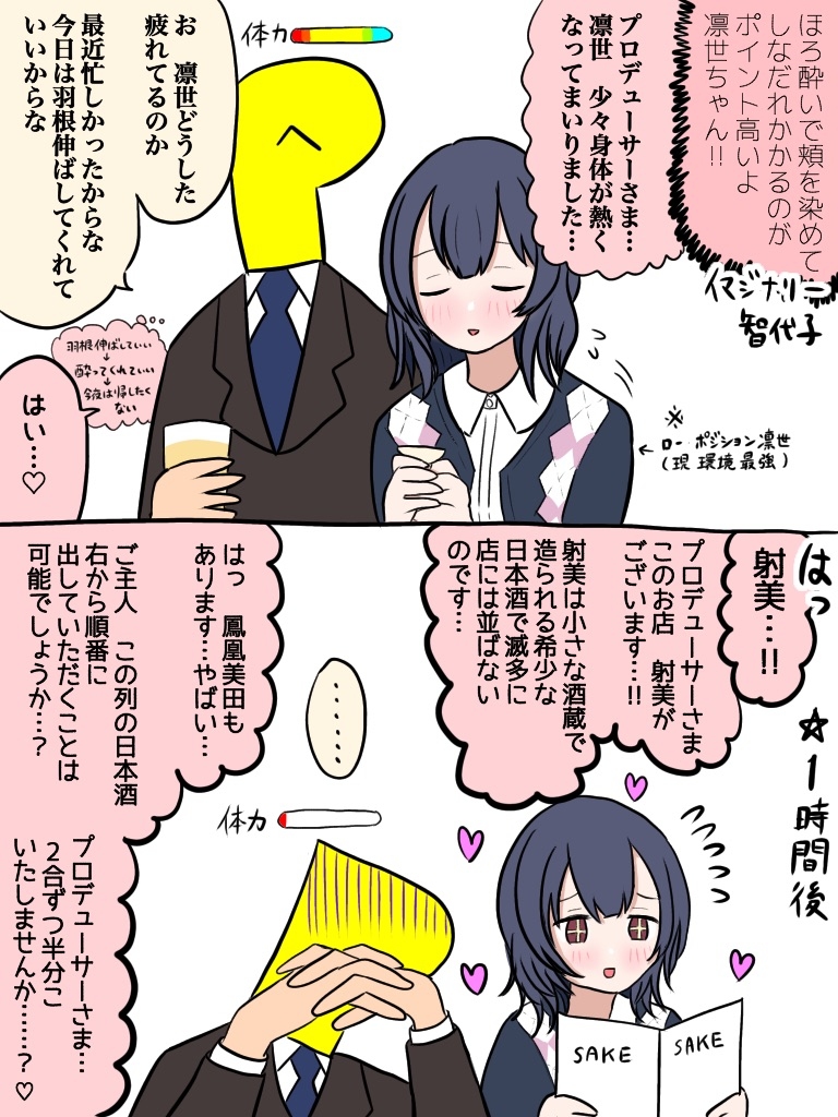 This is a pixiv picture whose title is 283アイドルを酔わせた(杜野凛世).