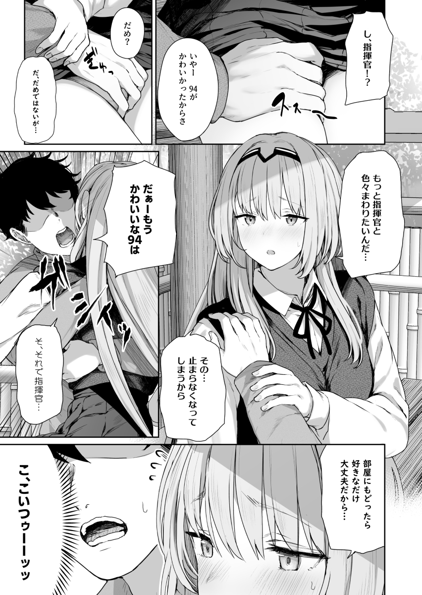 This is a pixiv picture whose title is AN-94の進捗 中.