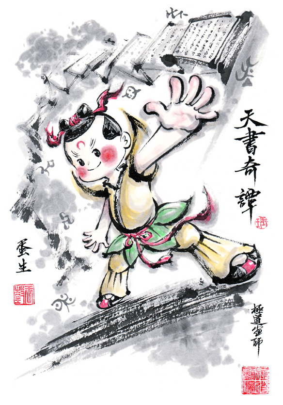 This is a pixiv picture whose title is 【極道畫師】天書奇譚.