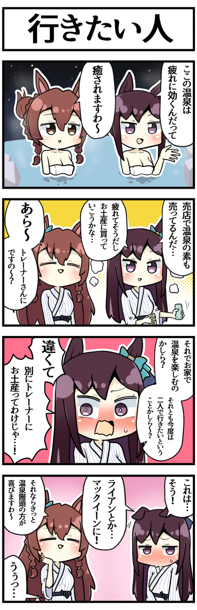 This is a pixiv picture whose title is 温泉土産.
