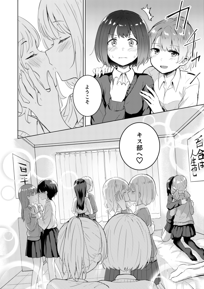 This is a pixiv picture whose title is キス部.