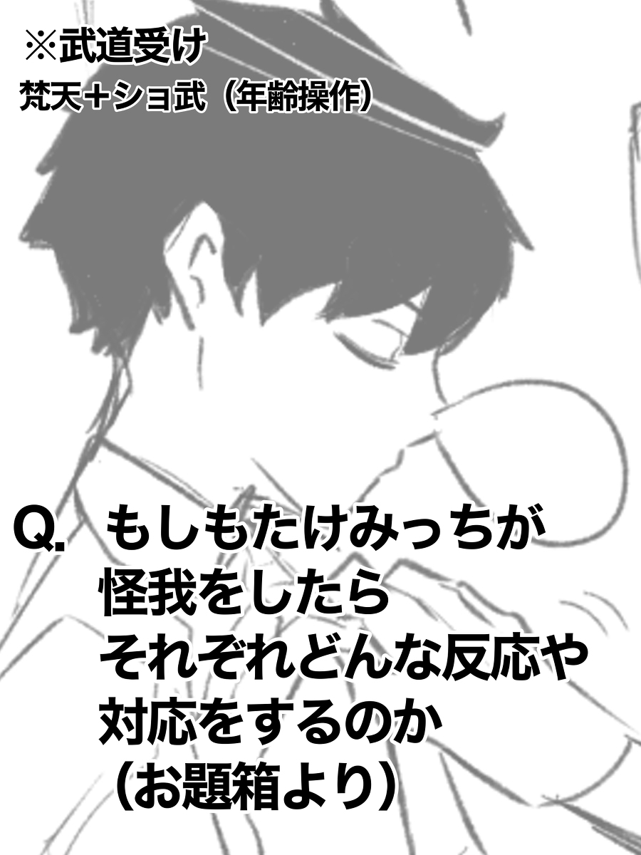 This is a pixiv picture whose title is 梵＋ショ武 もしもシリーズ2.