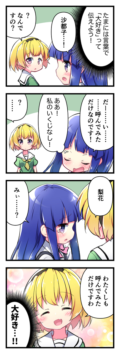 This is a pixiv picture whose title is 呼び合いっこ.