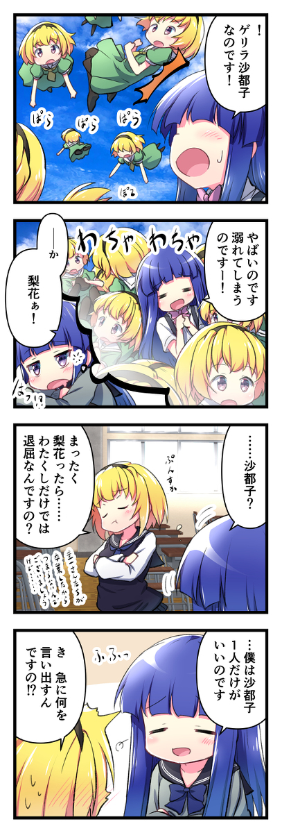 This is a pixiv picture whose title is ゲリラ沙都子.