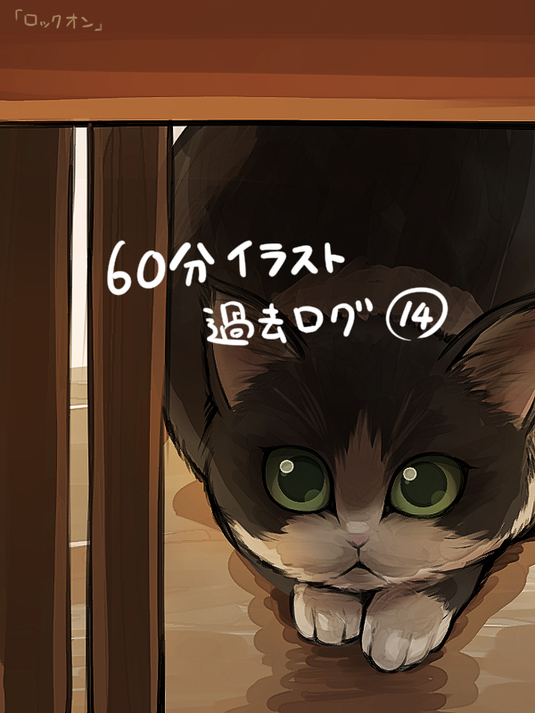 This is a pixiv picture whose title is 60分イラスト過去ログ⑭-8月分.