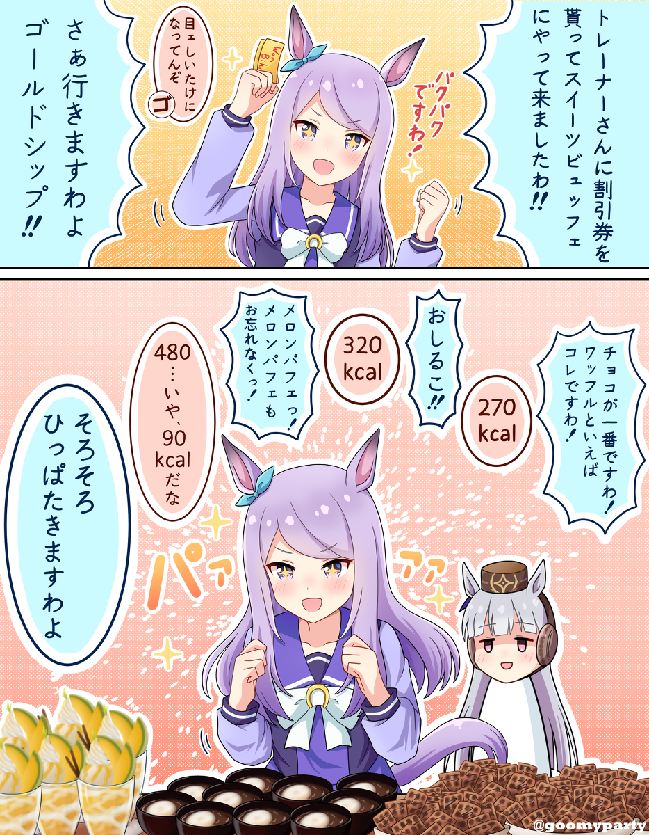 This is a pixiv picture whose title is マックイーンの健康を気遣うやさしいゴルシちゃん.