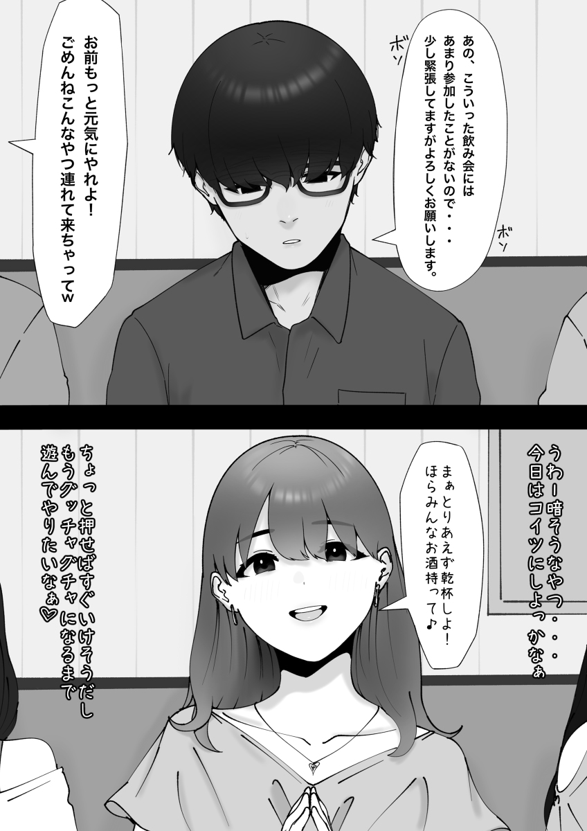 This is a pixiv picture whose title is 陰キャっぽい男と弄びたい女.
