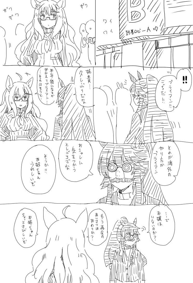 This is a pixiv picture whose title is ナリタブライアンが帰国する漫画.