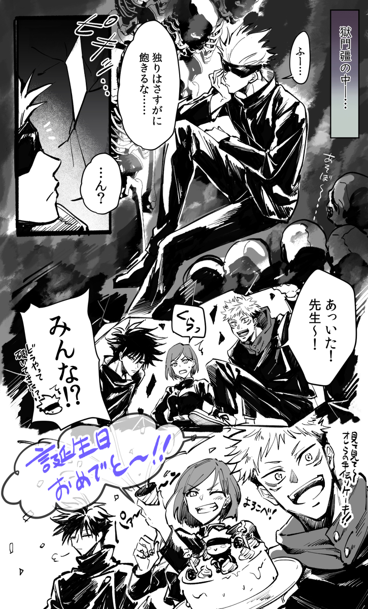 This is a pixiv picture whose title is 五条悟爆誕祭2021漫画.