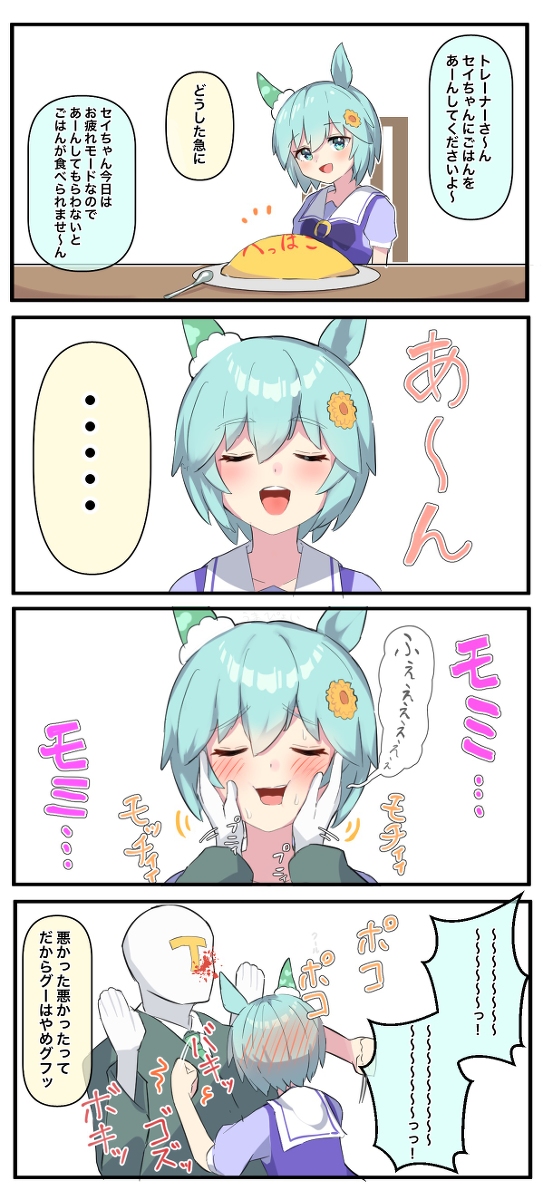 This is a pixiv picture whose title is セイちゃんとあーん.