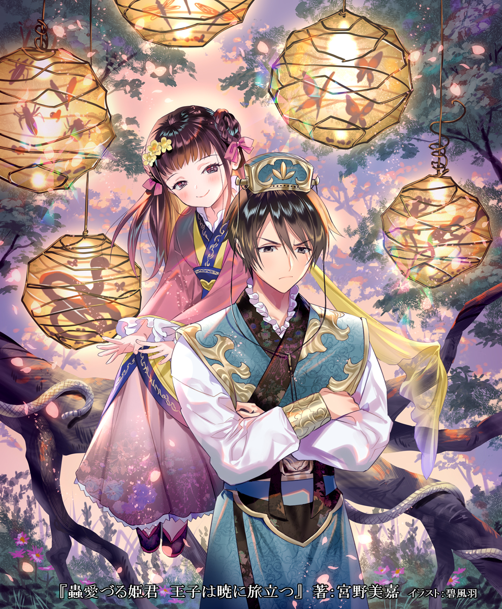 This is a pixiv picture whose title is 蟲愛づる姫君　王子は暁に旅立つ.