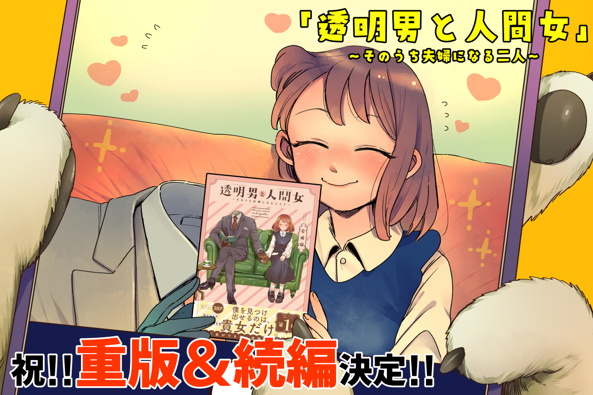 This is a pixiv picture whose title is 重版御礼.