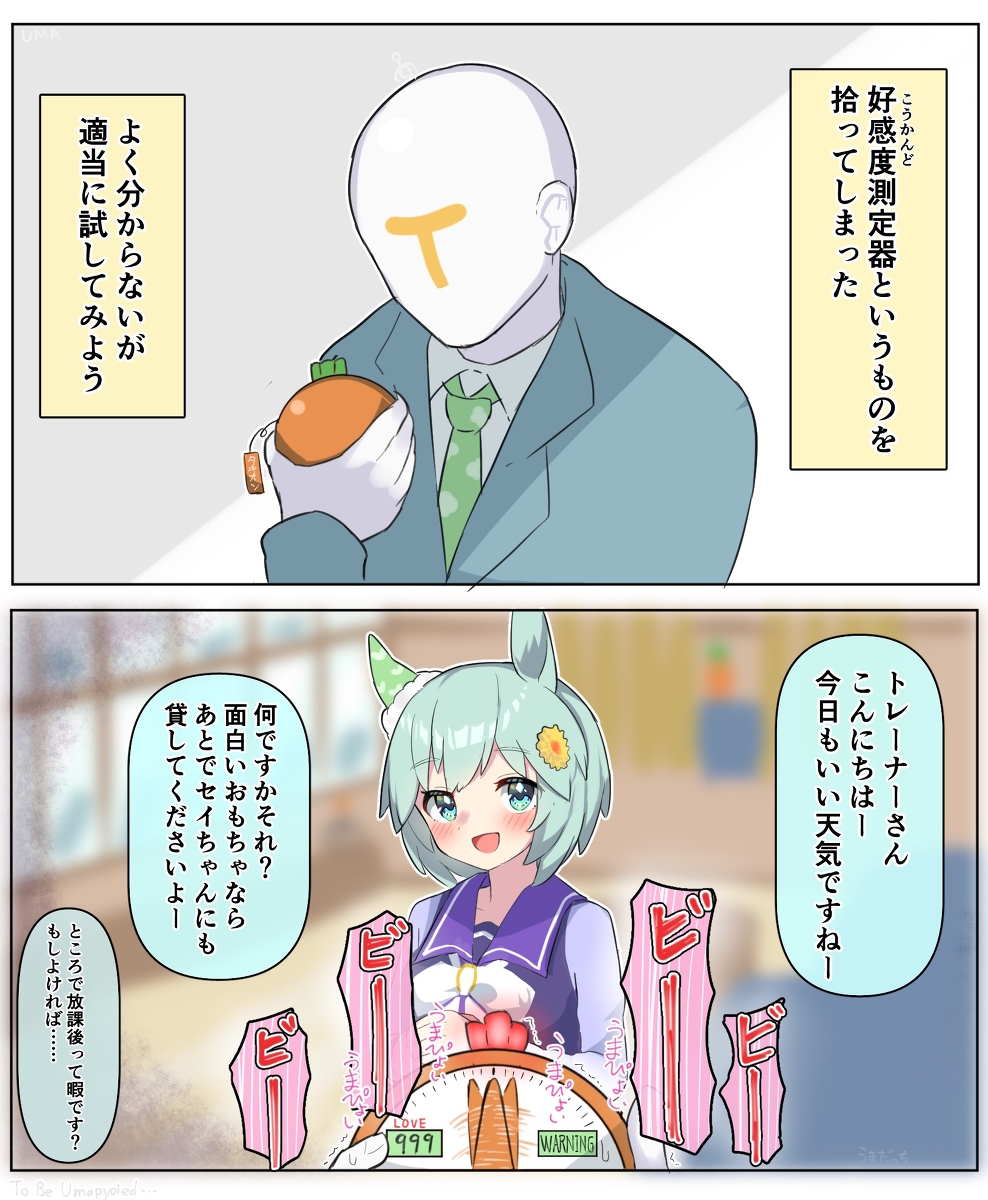 This is a pixiv picture whose title is 好感度測定器を拾ったトレーナー.