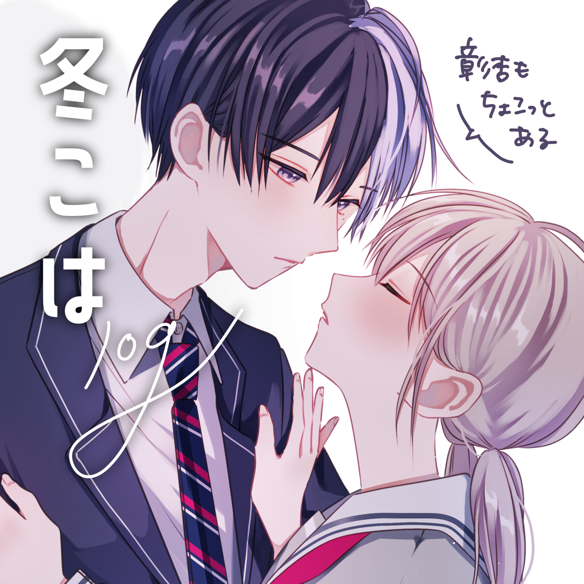 This is a pixiv picture whose title is 冬こはlog.