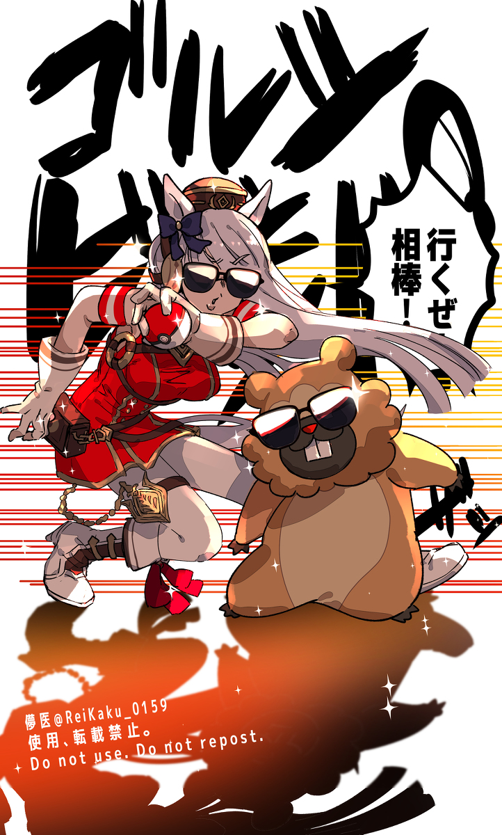This is a pixiv picture whose title is ゴールドシップとビッパ.
