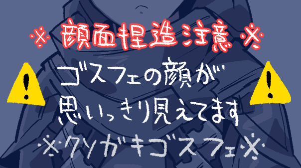 This is a pixiv picture whose title is マスクオフクソガキゴスフェ.