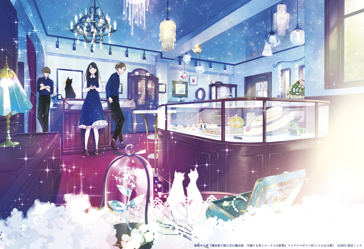 This is a pixiv picture whose title is 鎌倉硝子館の宝石魔法師.