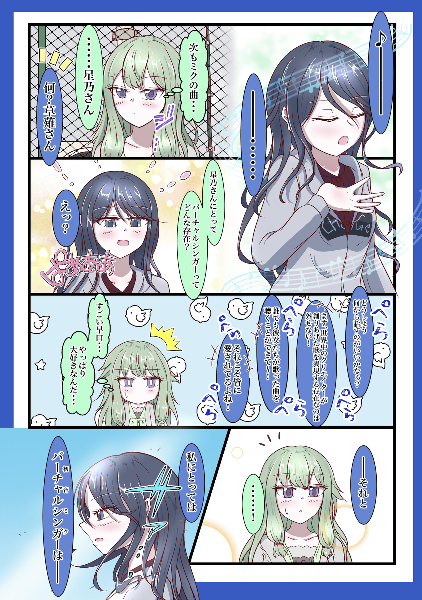 This is a pixiv picture whose title is 私にとってのセカイ(星乃一歌).