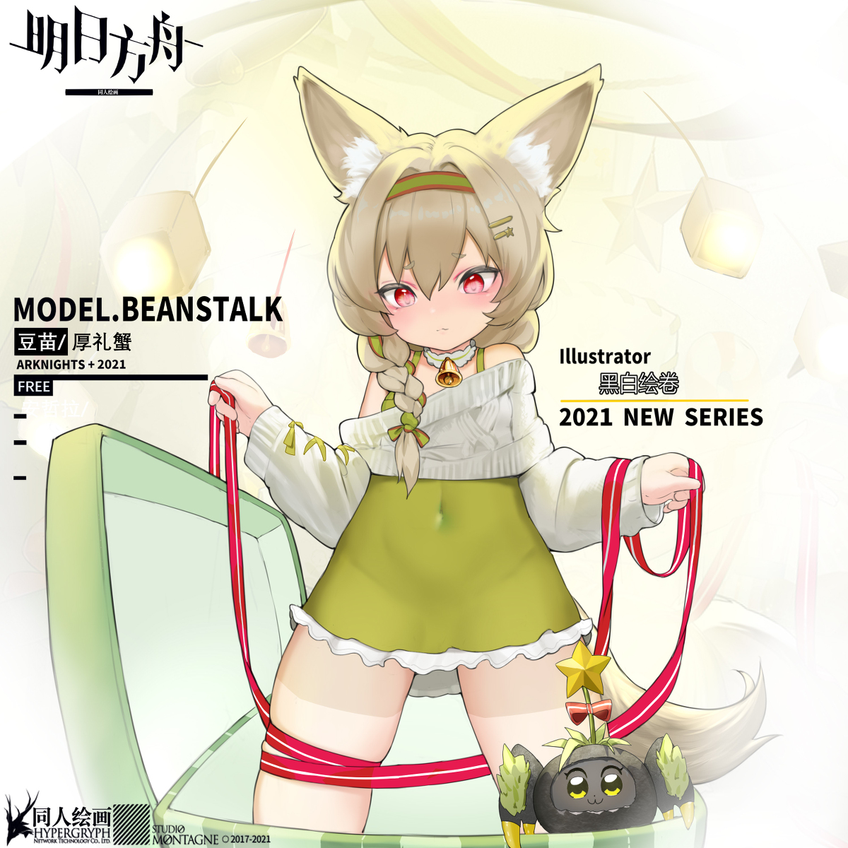 This is a pixiv picture whose title is 20211212 明日方舟 豆苗ビーンストーク.