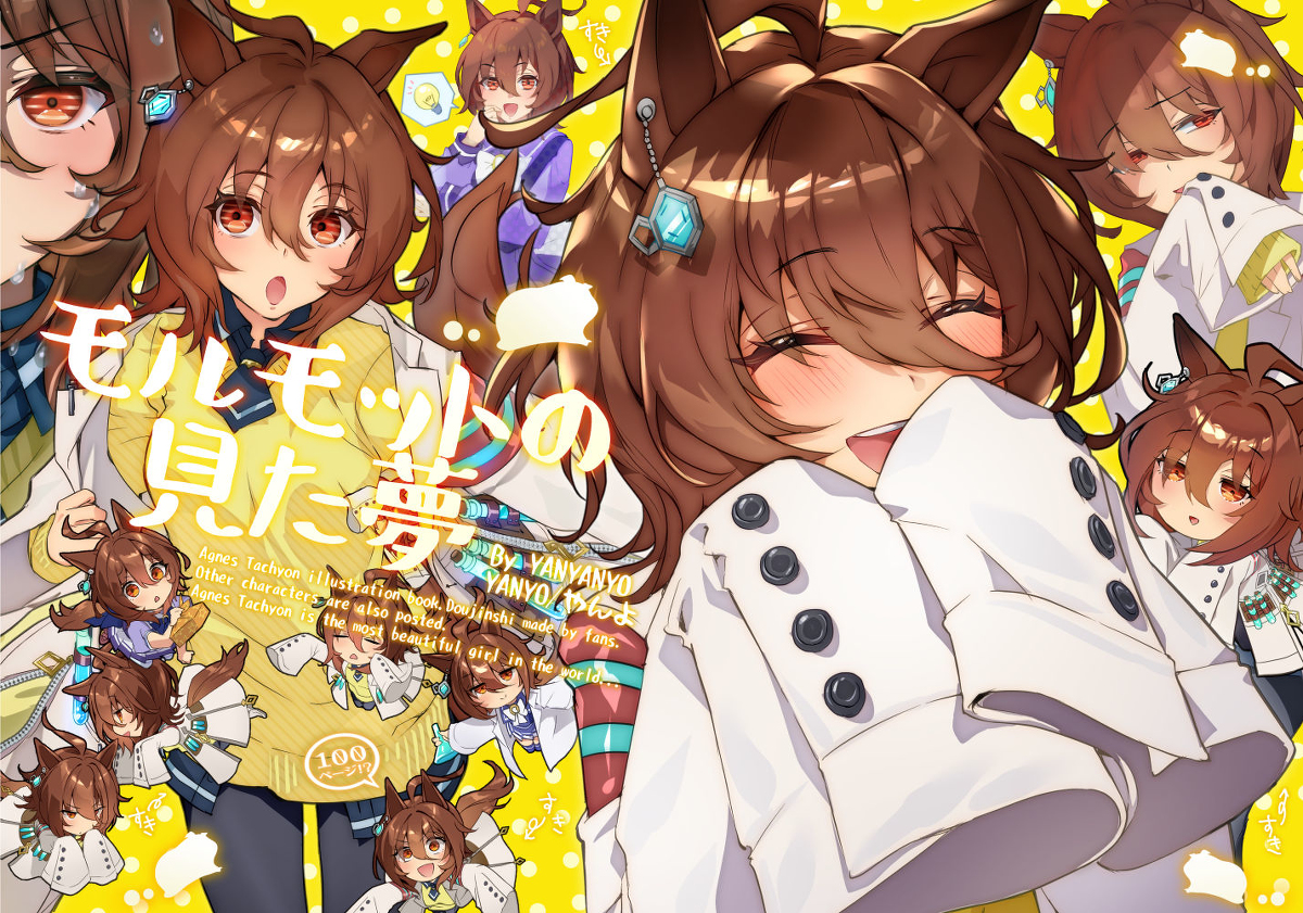 This is a pixiv picture whose title is C99冬コミ新刊【モルモットの見た夢】サンプル.