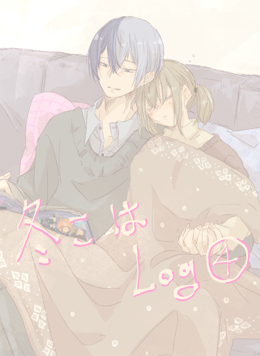 This is a pixiv picture whose title is 冬こはLog④.