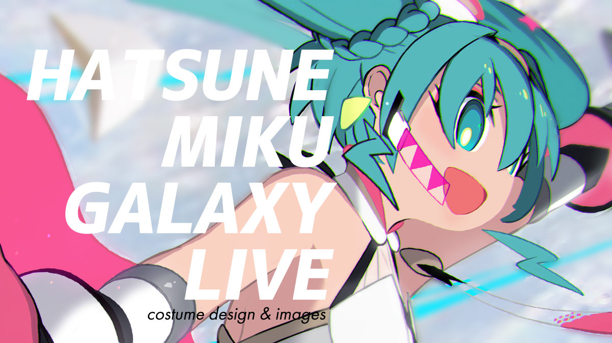This is a pixiv picture whose title is 初音ミク GALAXY LIVE.
