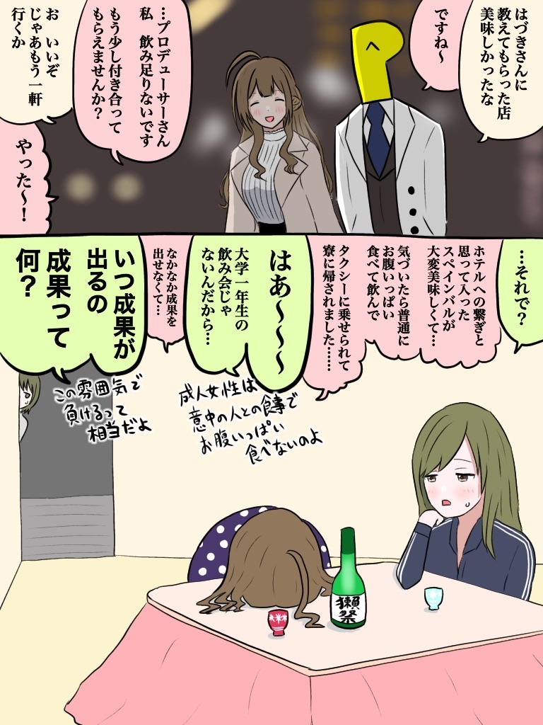 This is a pixiv picture whose title is 283アイドルを酔わせた(桑山千雪).