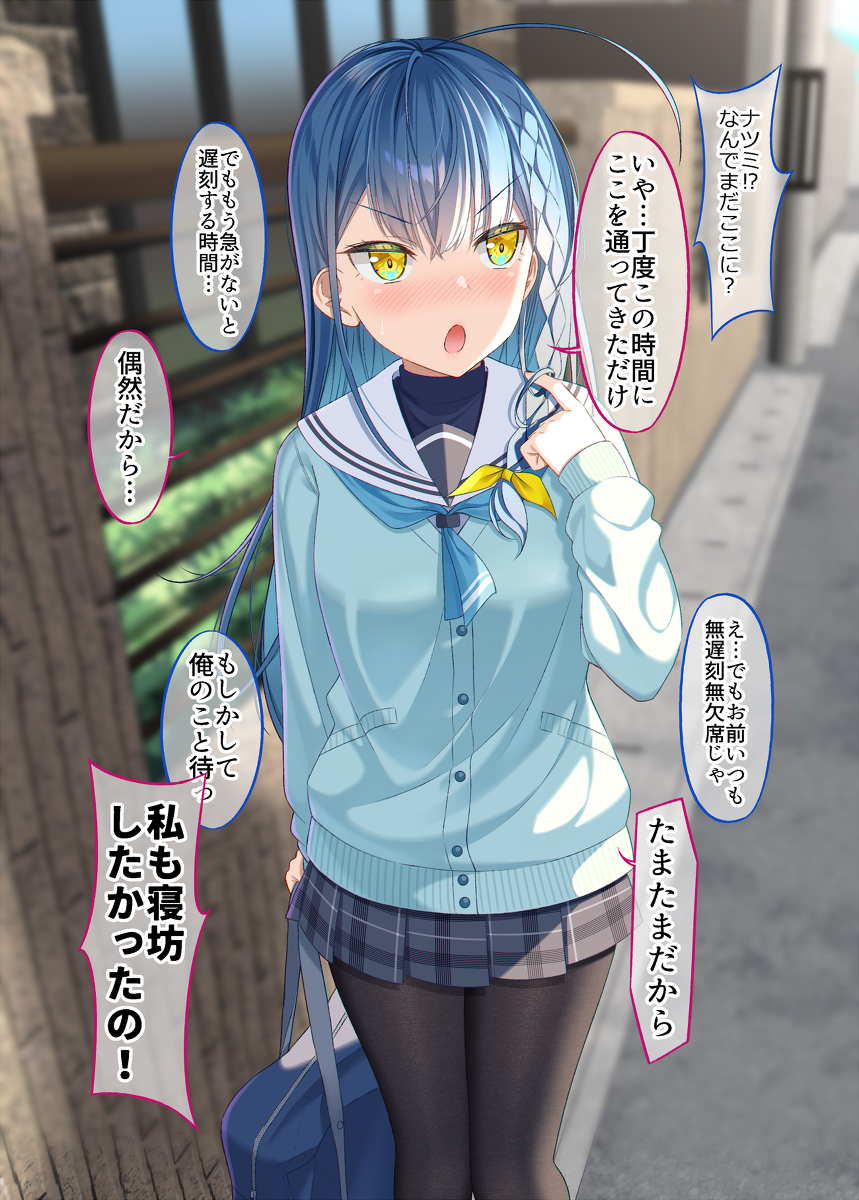This is a pixiv picture whose title is 遅刻しそうな時間でも一緒に登校したかったが….