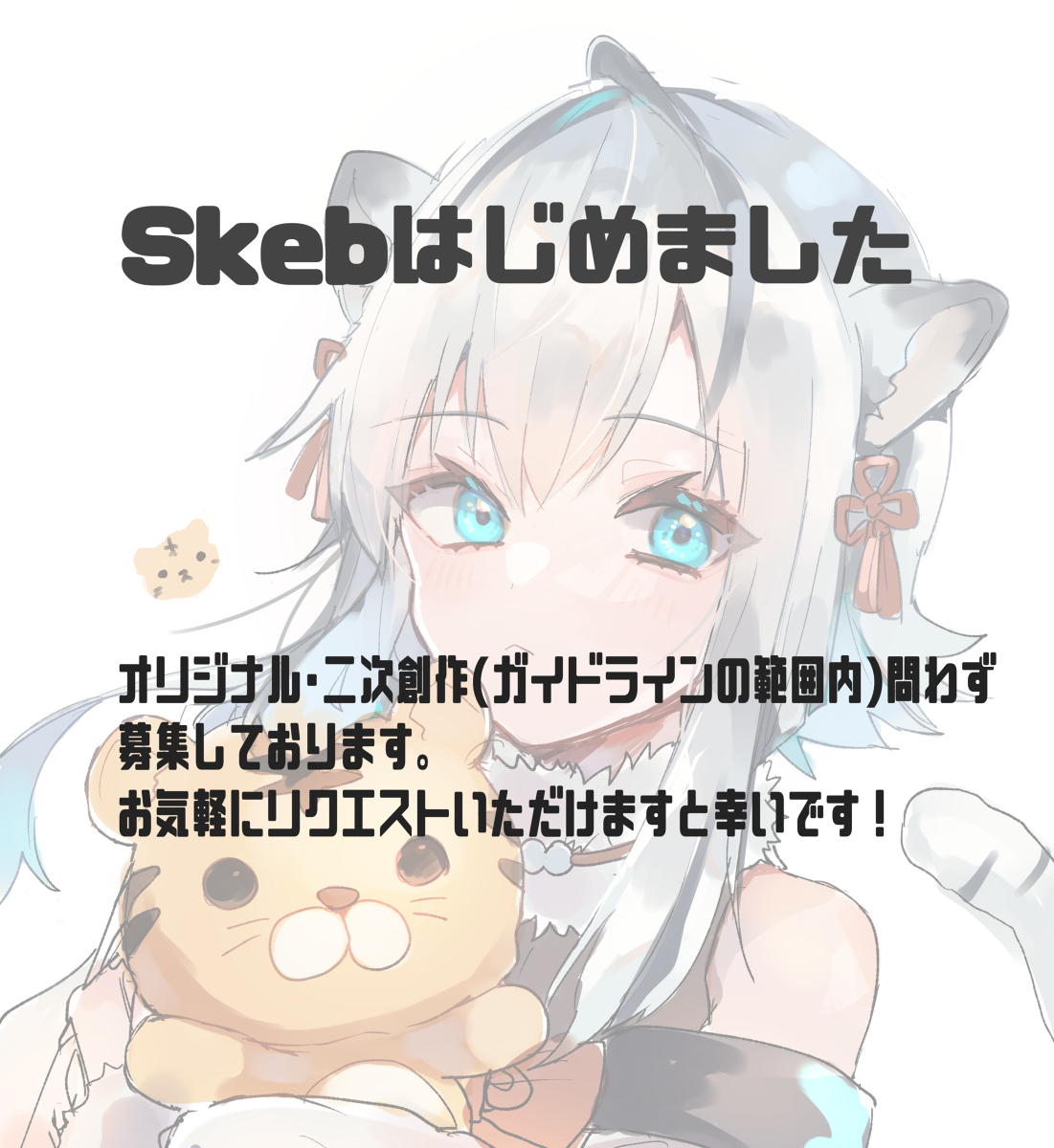 This is a pixiv picture whose title is 【告知】Skebで有償依頼はじめました.