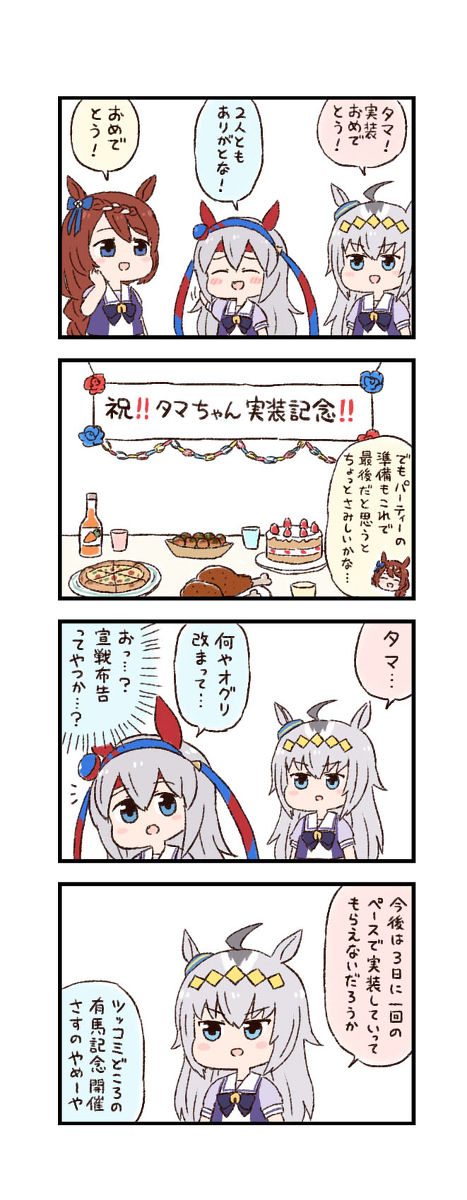 This is a pixiv picture whose title is ウマ娘わくわく4コマまんが「タマモクロス実装」.