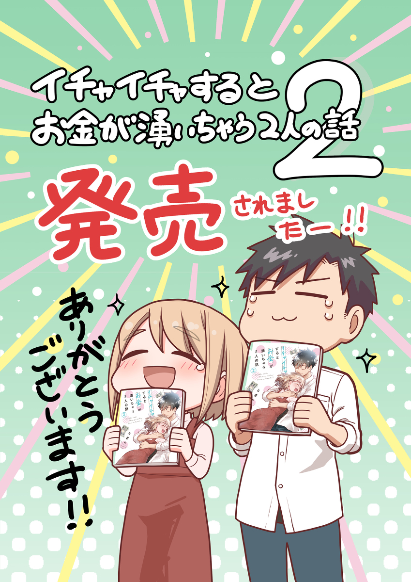 This is a pixiv picture whose title is イチャ金２巻発売されました！.