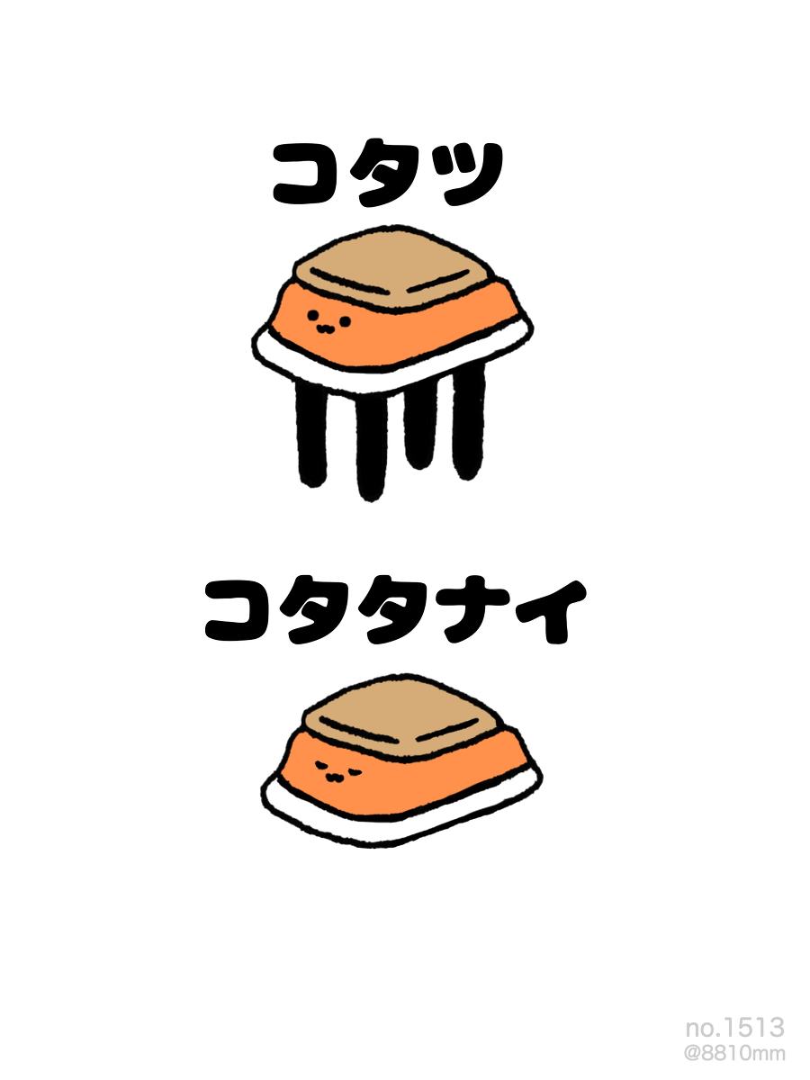 This is a pixiv picture whose title is no.1513 『 コタタナイ 』.