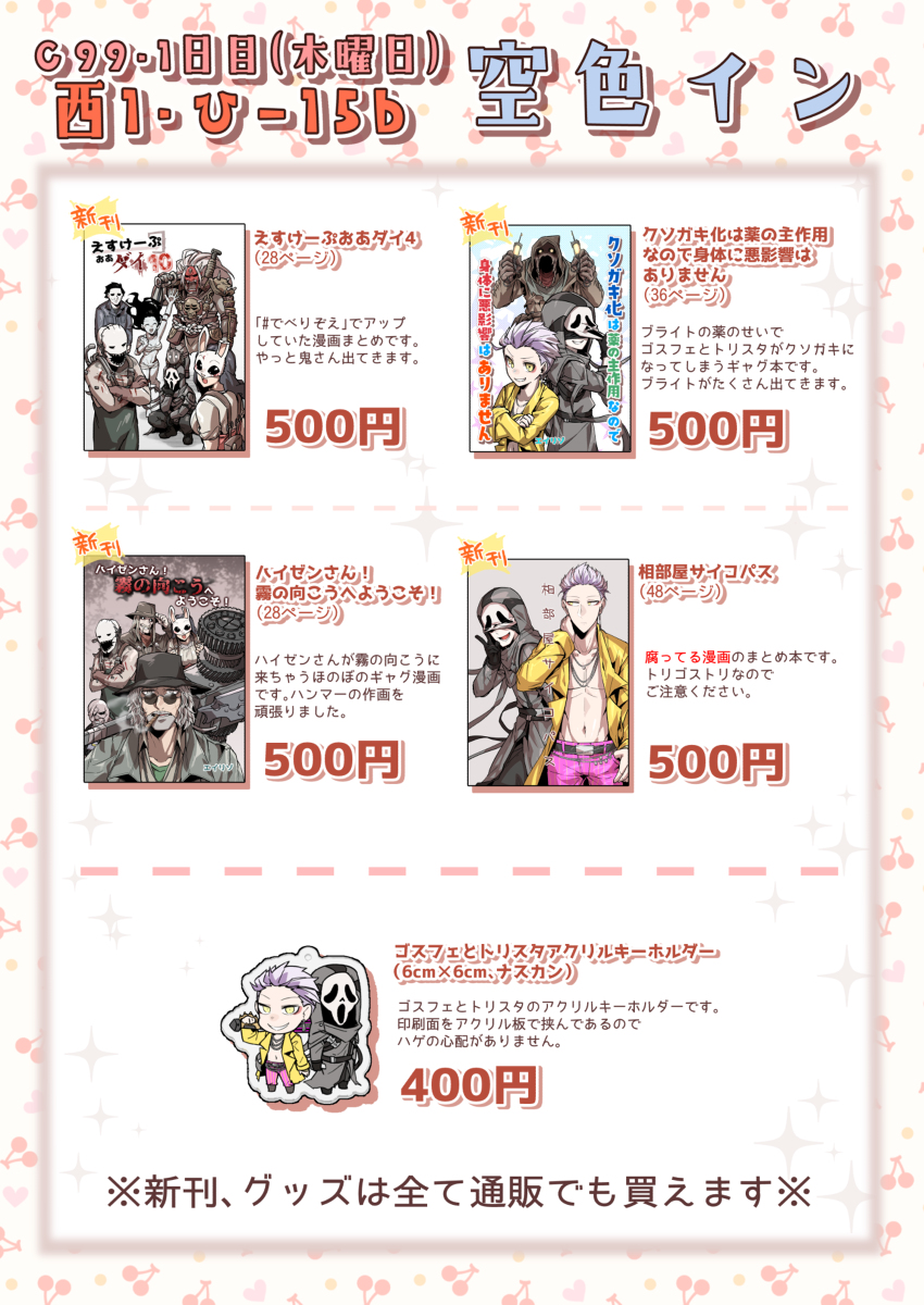 This is a pixiv picture whose title is C99冬コミおしながきとサンプル.