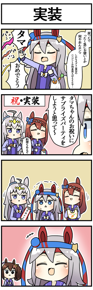 This is a pixiv picture whose title is タマモ実装おめでとう！.
