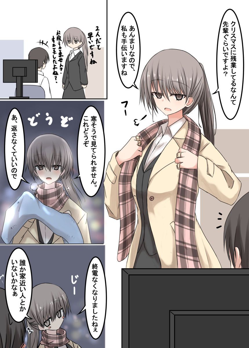 This is a pixiv picture whose title is クリスマスに残業をしていると、どこからともなく現れる後輩.