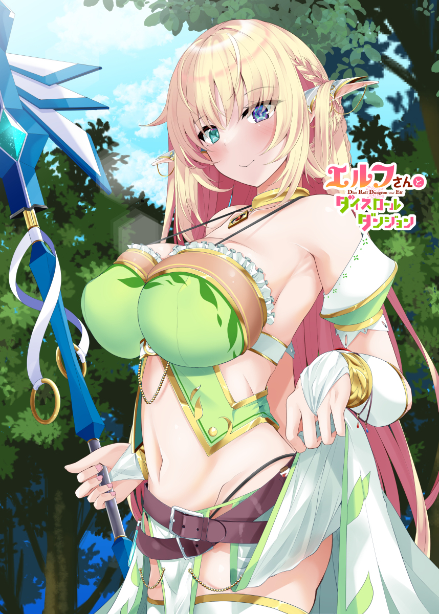 This is a pixiv picture whose title is エルフさんとダイスロールダンジョン29.