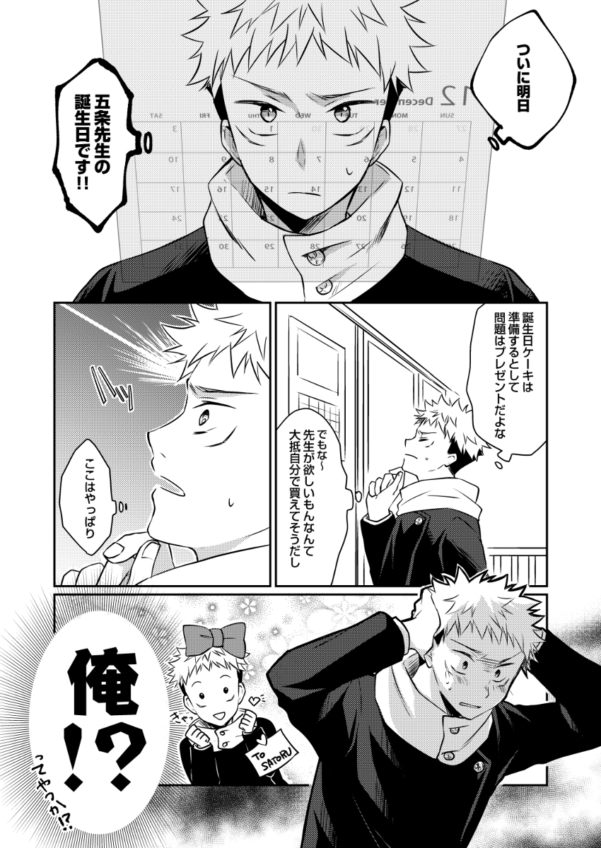 This is a pixiv picture whose title is ハッピーバースデー！先生！.