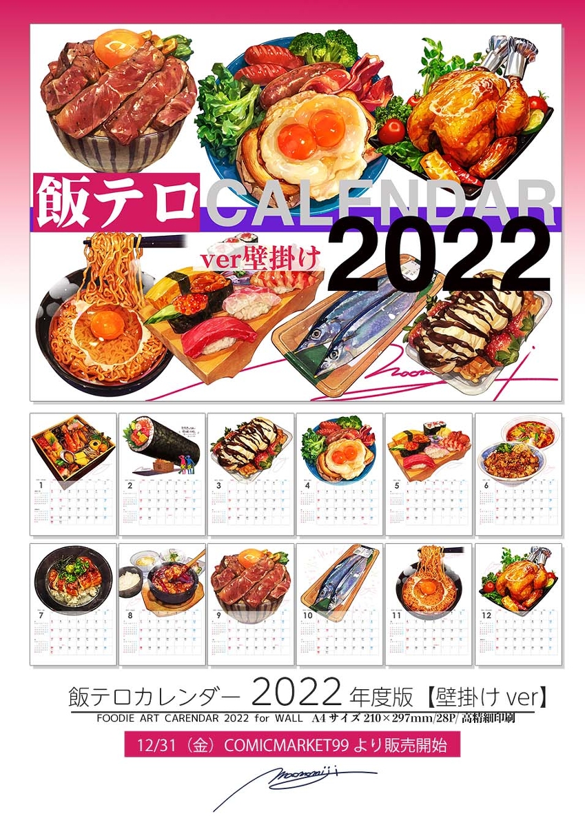 This is a pixiv picture whose title is 飯テロカレンダー2022【壁掛け版】.