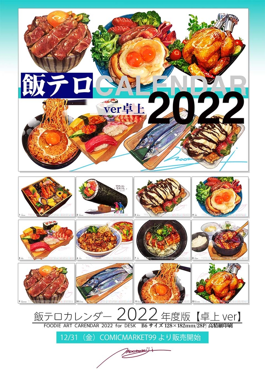 This is a pixiv picture whose title is 飯テロカレンダー2022【卓上版】.