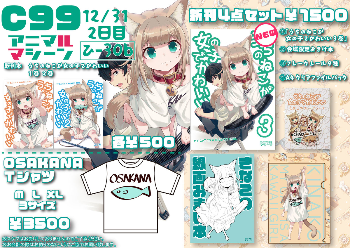 This is a pixiv picture whose title is Ｃ99お品書き.