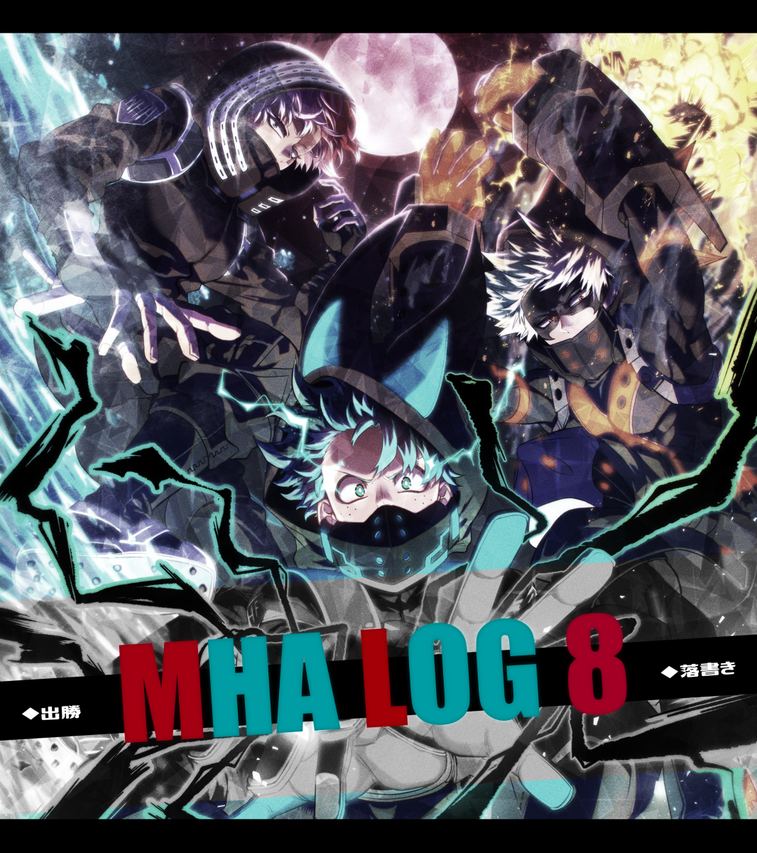 This is a pixiv picture whose title is MHA LOG8.