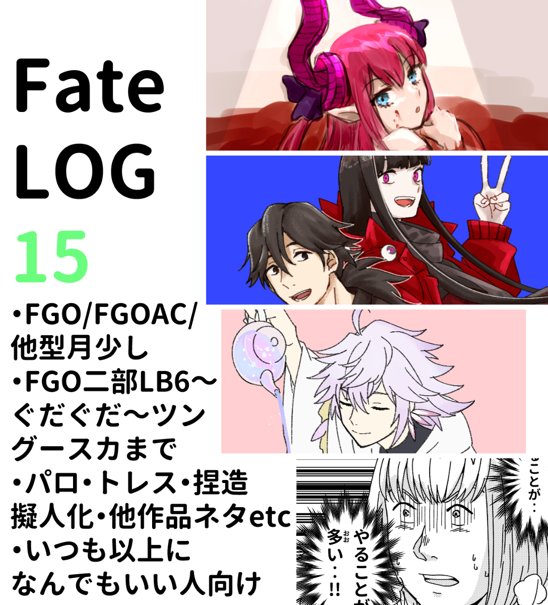 This is a pixiv picture whose title is 【Fate】らくがきまとめ15.