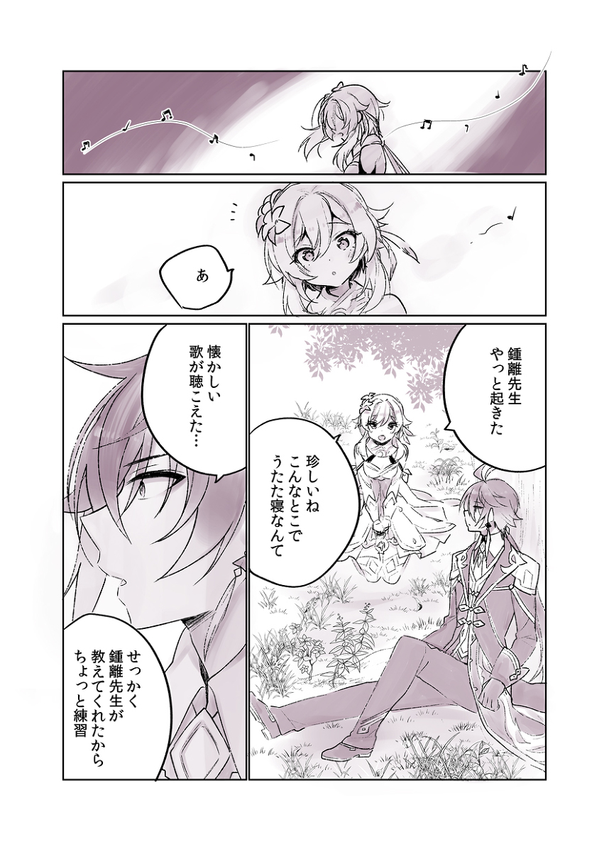 This is a pixiv picture whose title is 原神漫画rkgkまとめ(鍾蛍多め).