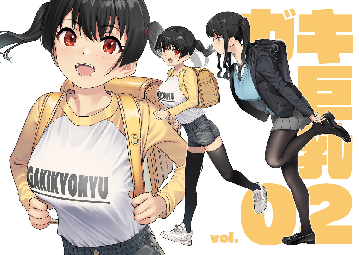 This is a pixiv picture whose title is ガキ巨乳 vol.02発売開始です！.