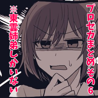 This is a pixiv picture whose title is プロセカTwitterまとめその6.