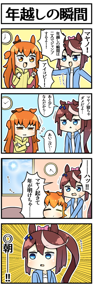 This is a pixiv picture whose title is 年越しの瞬間.