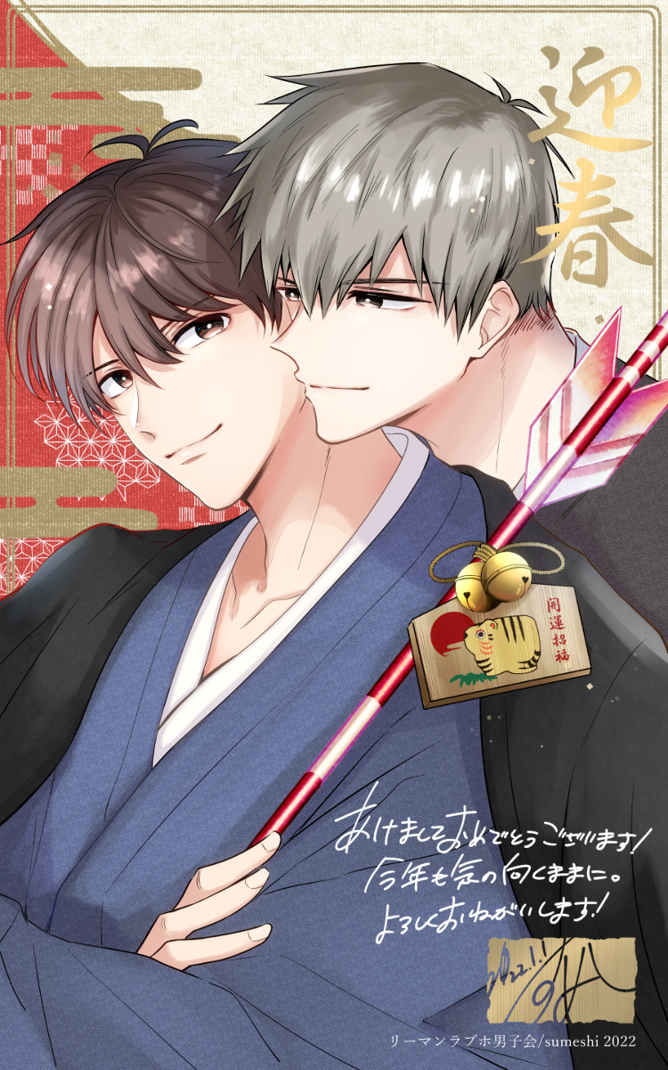This is a pixiv picture whose title is 謹賀新年🎍2022年の御挨拶＋描きおろし年賀状ネットプリント.