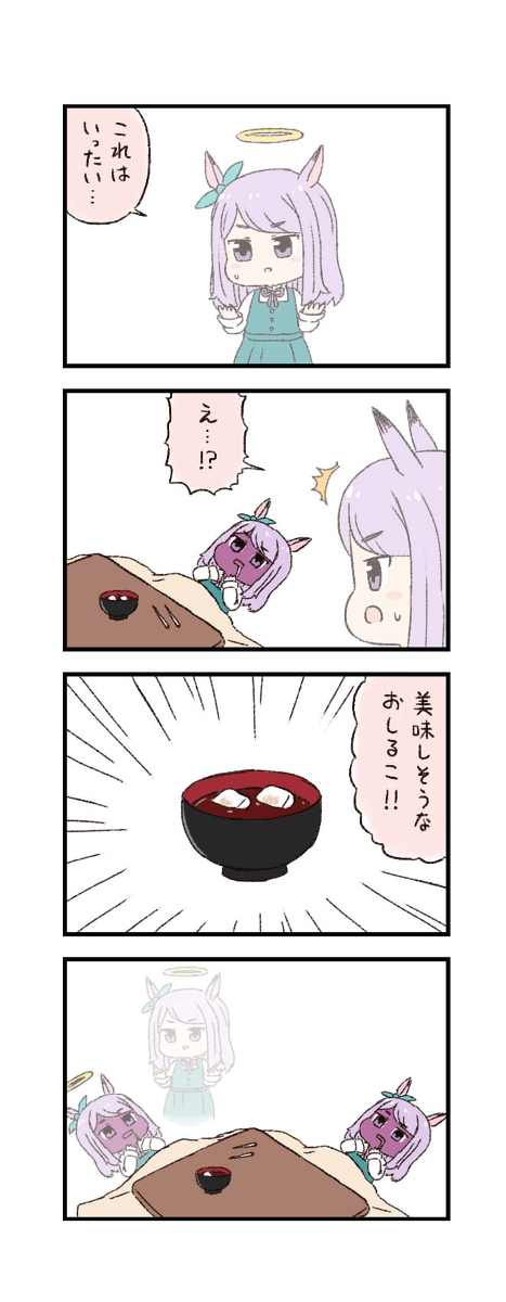 This is a pixiv picture whose title is ウマ娘わくわく4コマまんが「お正月」.
