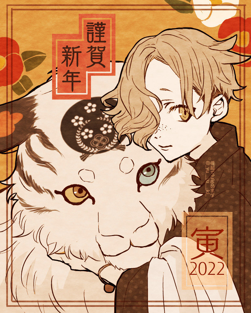 This is a pixiv picture whose title is 謹賀新年(2022).