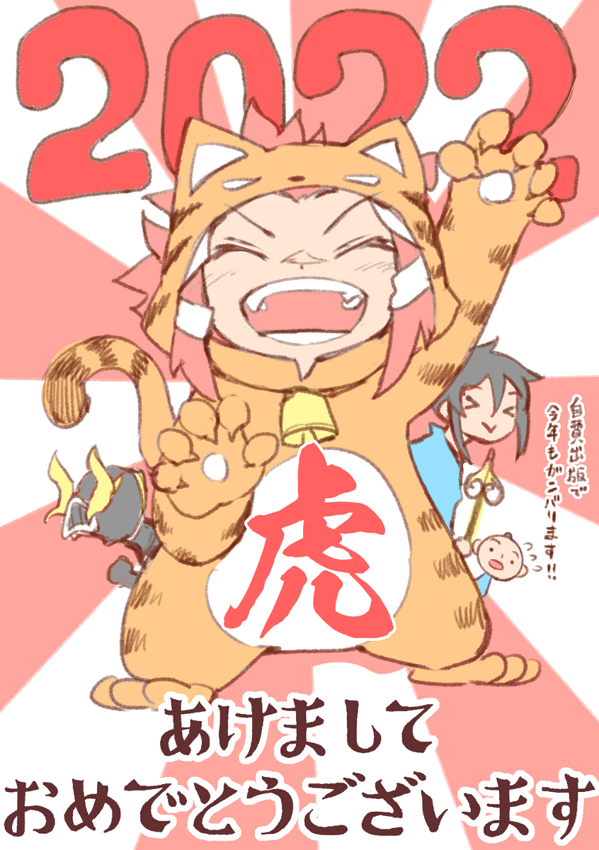 This is a pixiv picture whose title is 明けまして2022！.